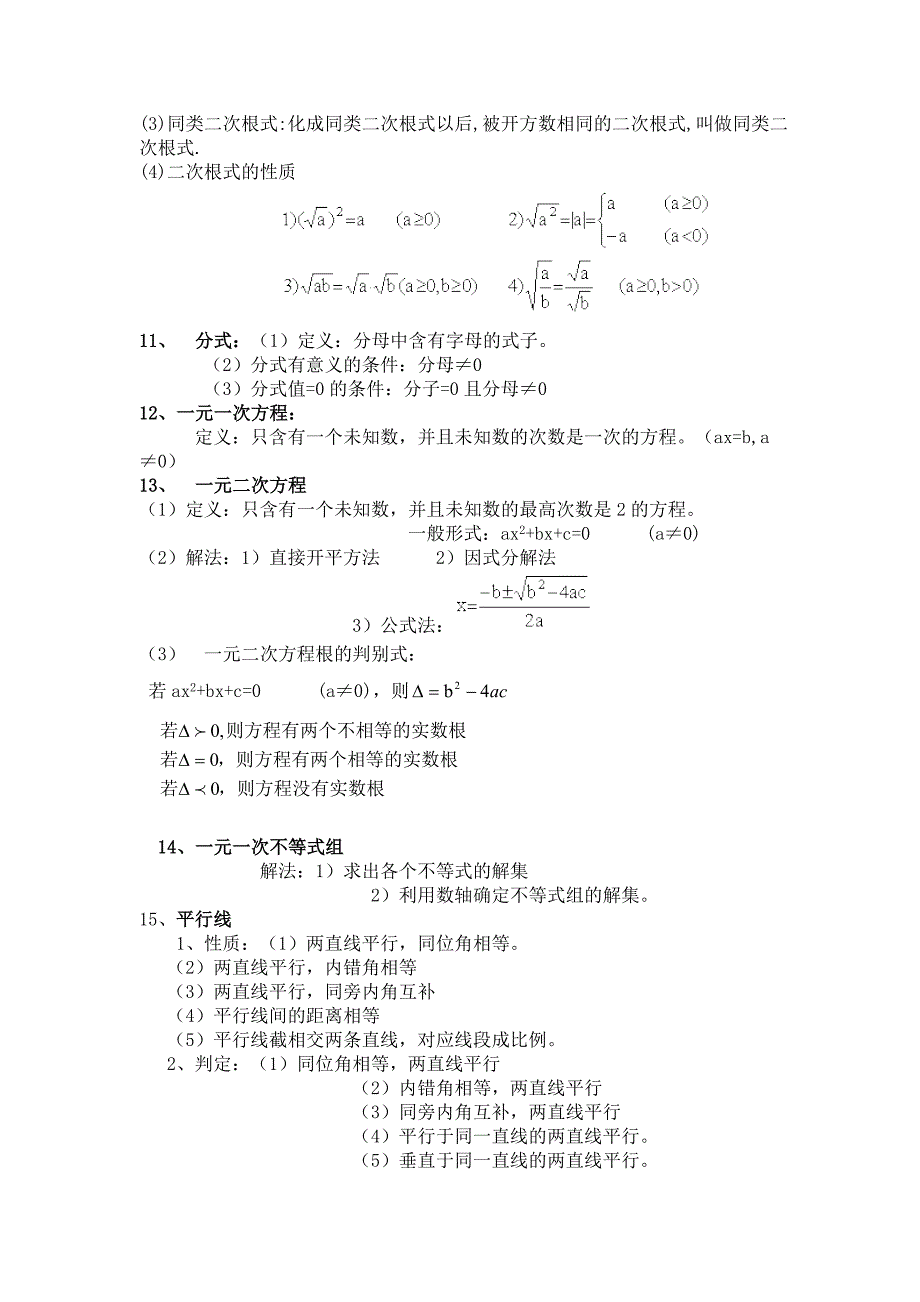 已整理初中数学重点知识_第2页