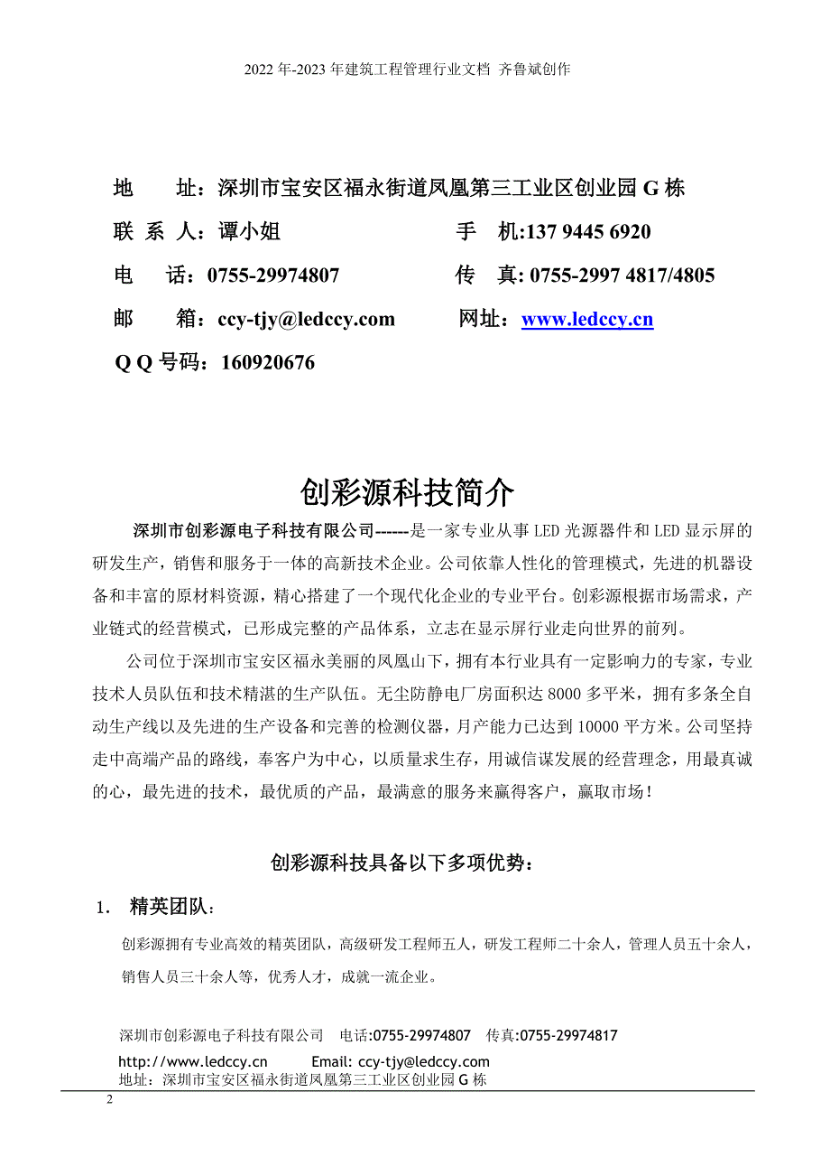 P16全彩LED显示屏方案_第2页