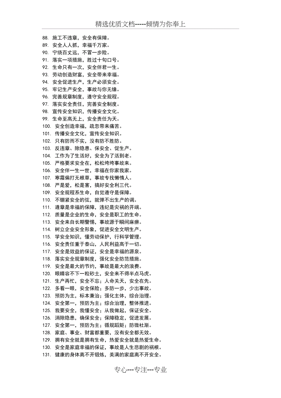 煤矿的井下安全系统标语_第3页