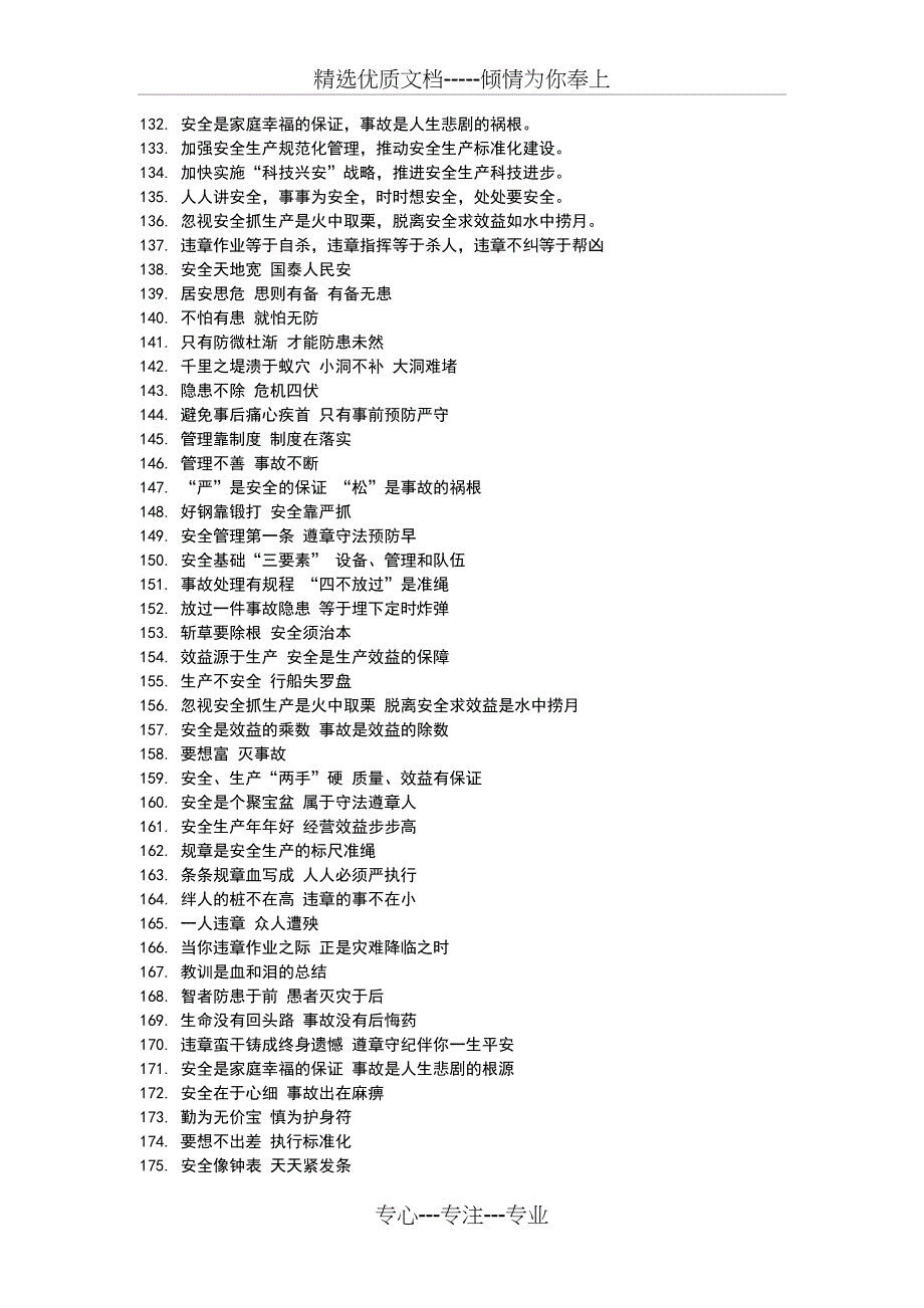 煤矿的井下安全系统标语_第4页