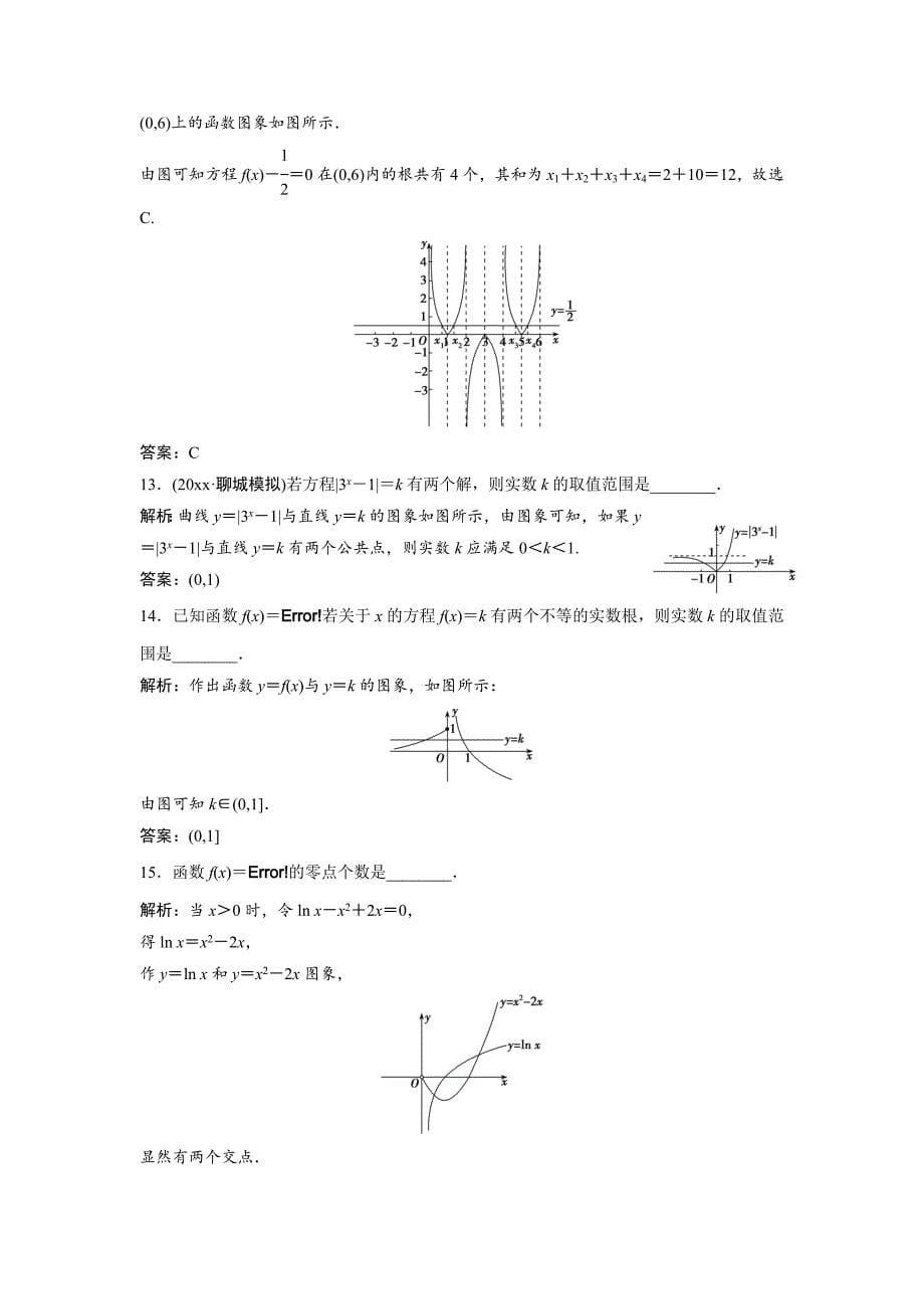 一轮创新思维文数人教版A版练习：第二章 第八节　函数与方程 Word版含解析_第5页