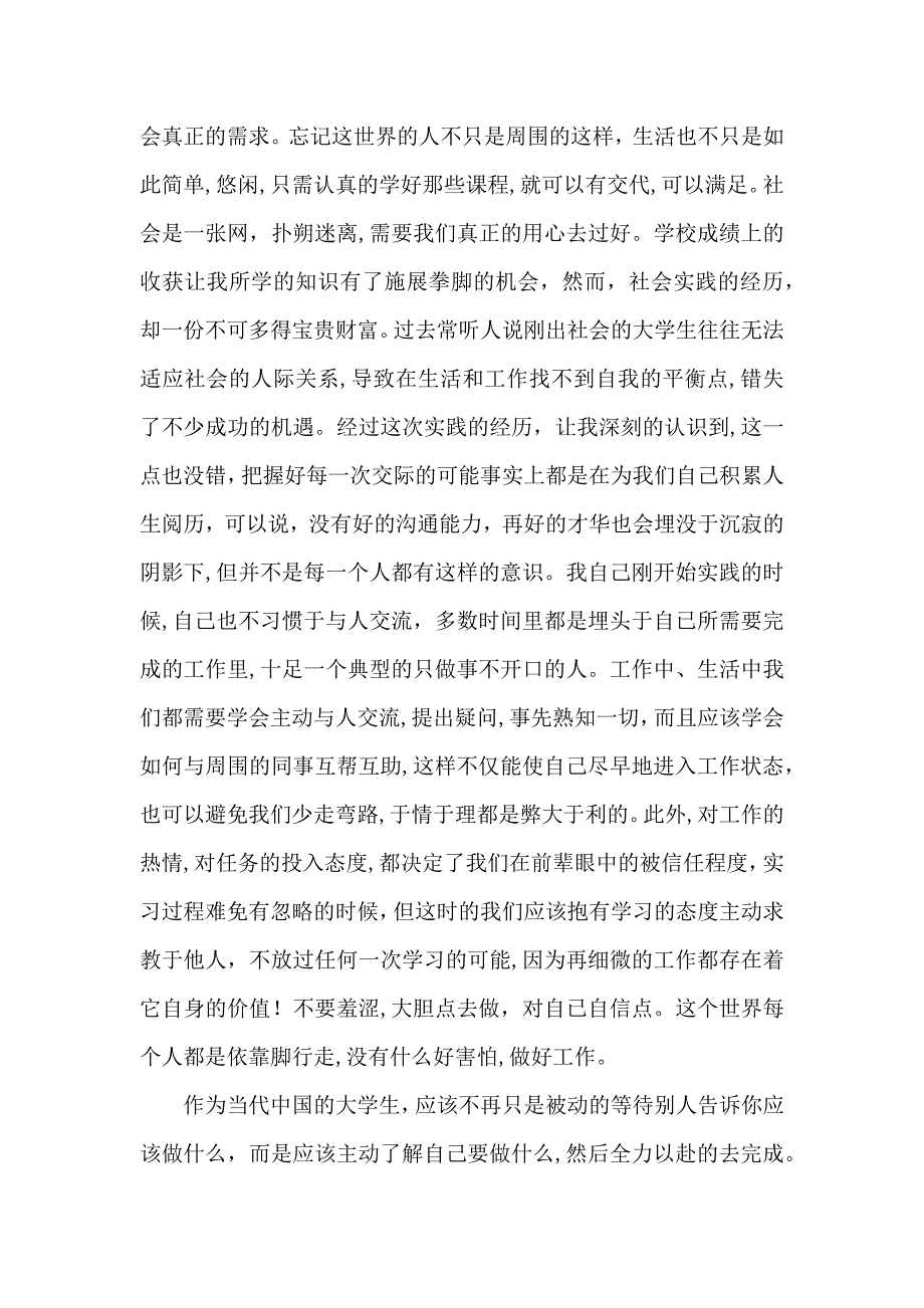 有关寒假社会实践心得体会模板5篇_第2页