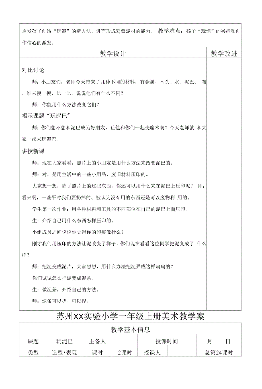 苏少版小学美术一年级上册《12玩泥巴》教案设计.docx_第2页