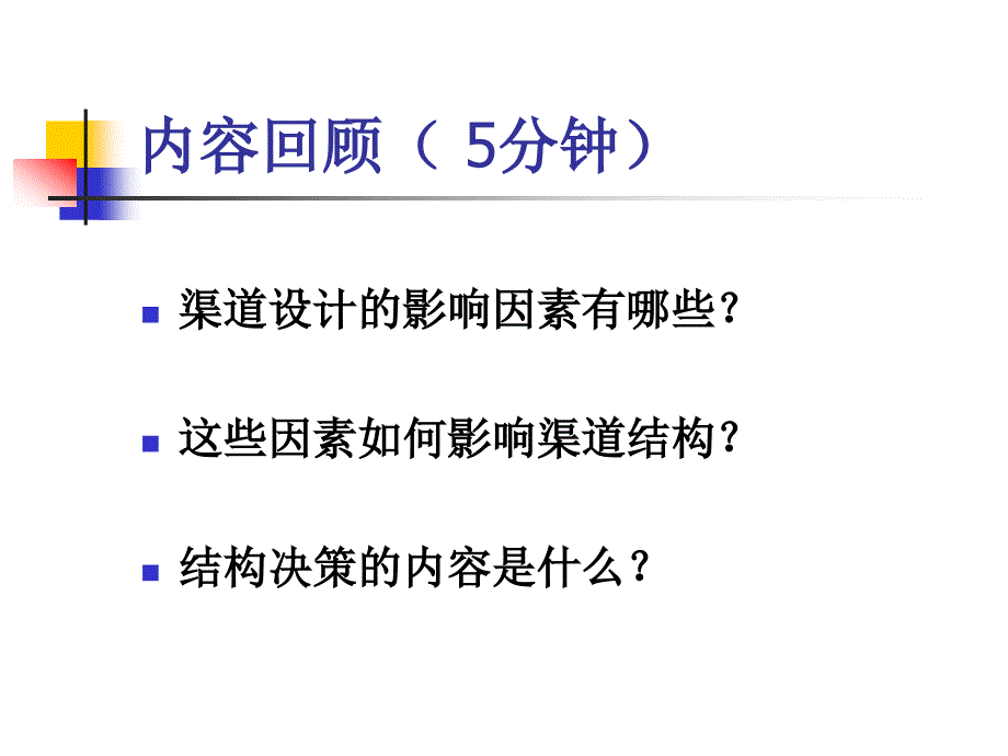 分销渠道管理广东外语外贸大学_第2页