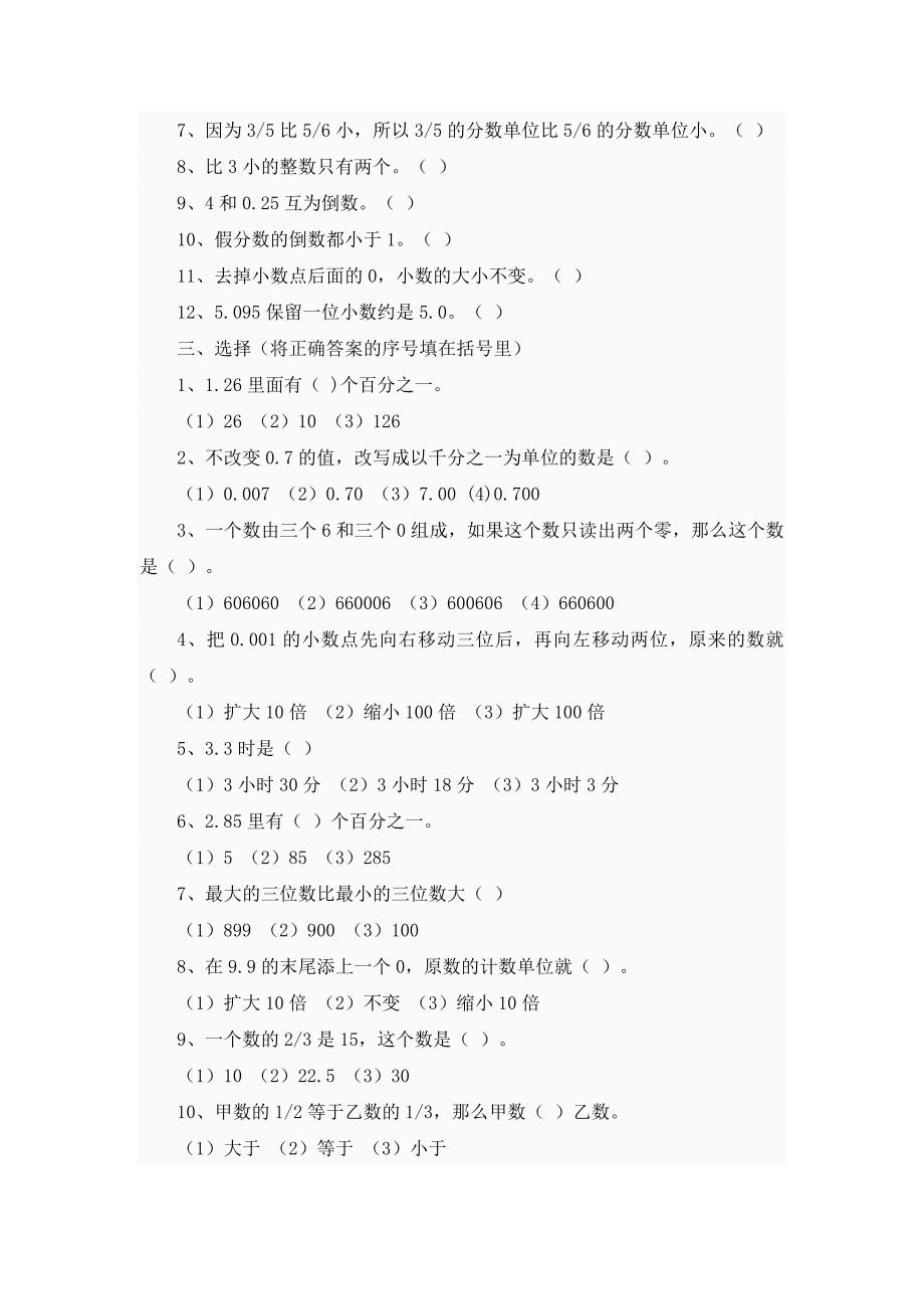 小学数学毕业总复习试卷.doc_第2页