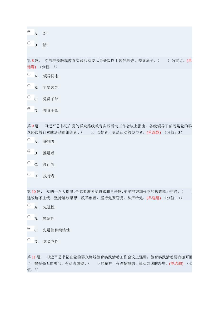 认真做到“三严三实” 始终践行党的宗旨(上)97分.doc_第2页