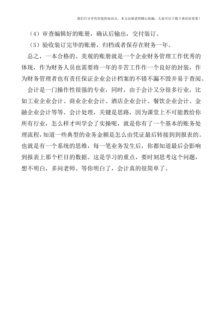 【税会实务】会计电算化下年终如何制作与管理账本.doc_第3页