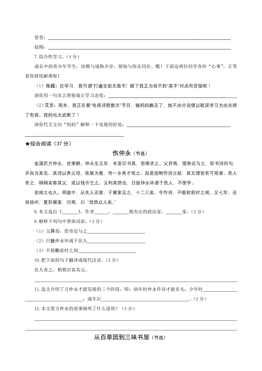 七年级下册第一单元综合素质测试(人教)_第2页