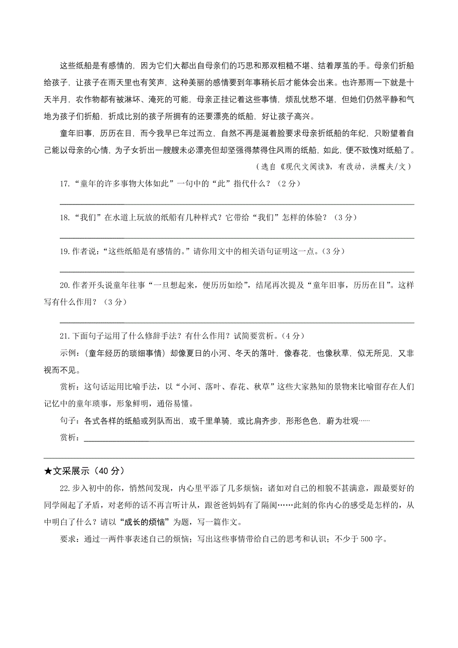 七年级下册第一单元综合素质测试(人教)_第4页