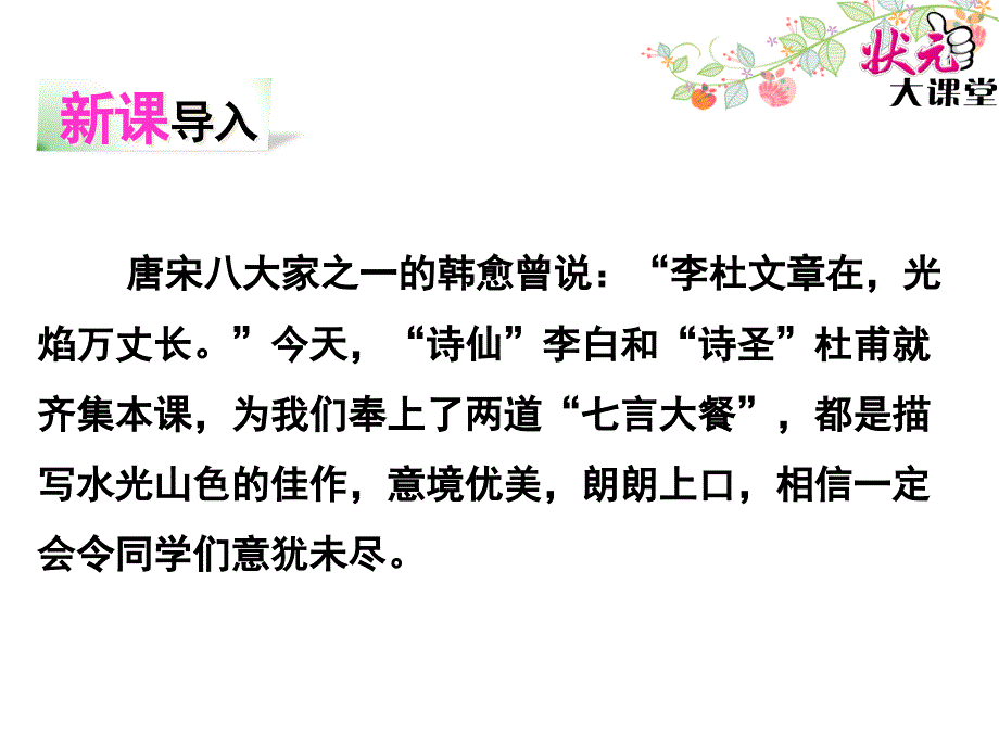 2020——收藏资料13 古诗两首_第2页