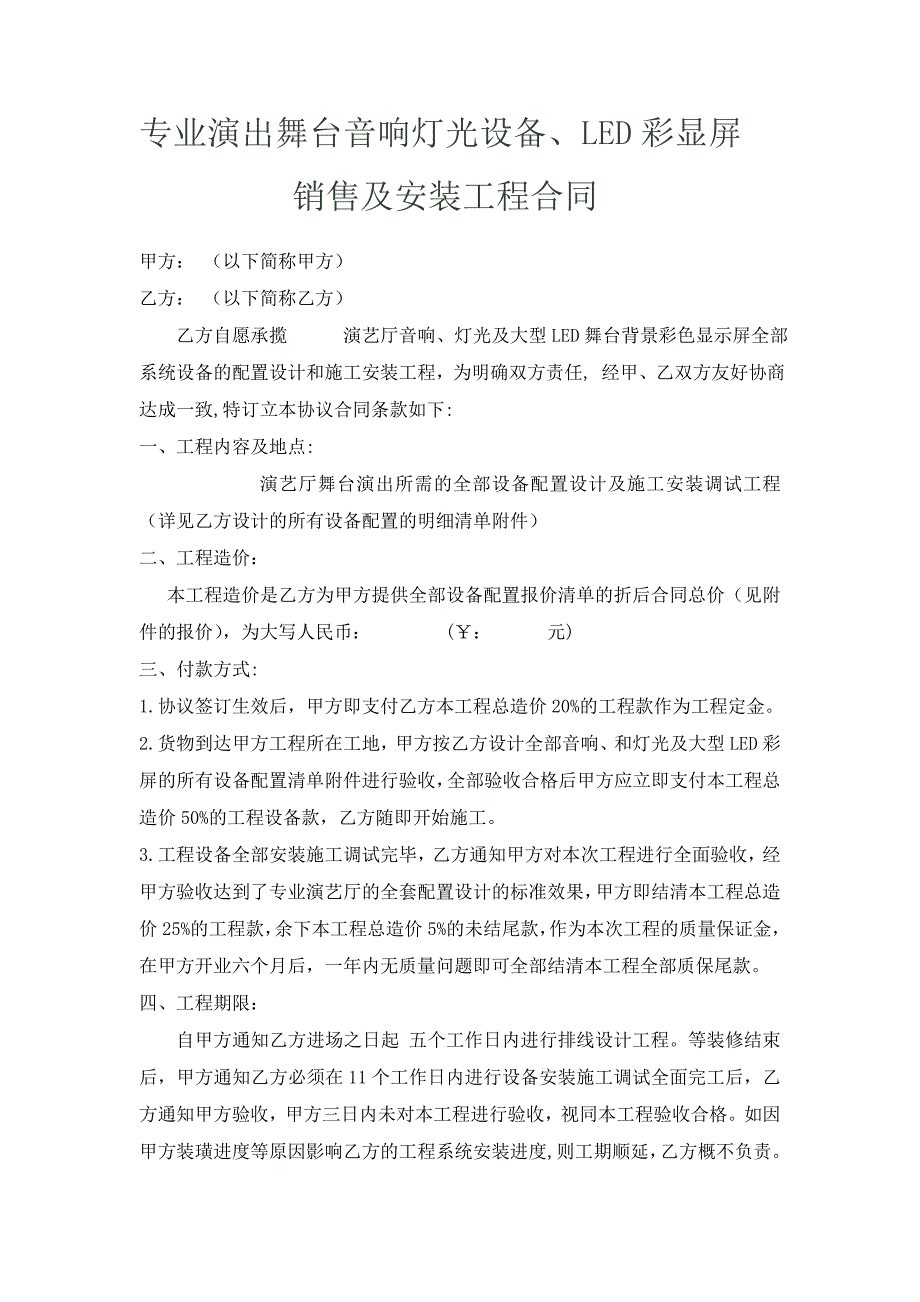 音响系统设备安装工程合同书.doc_第1页