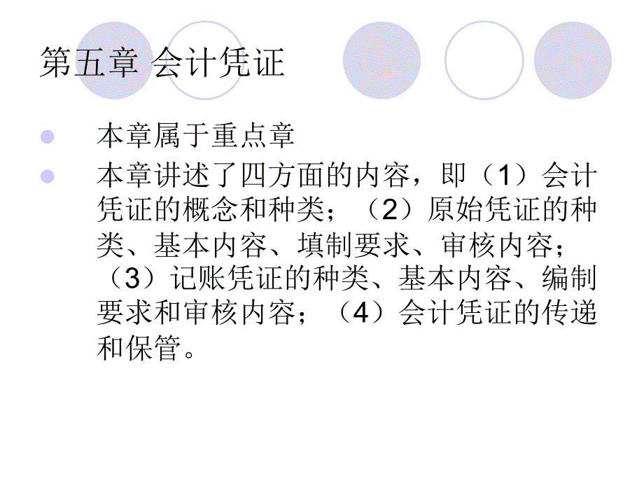 会计从业资格考试.ppt_第2页