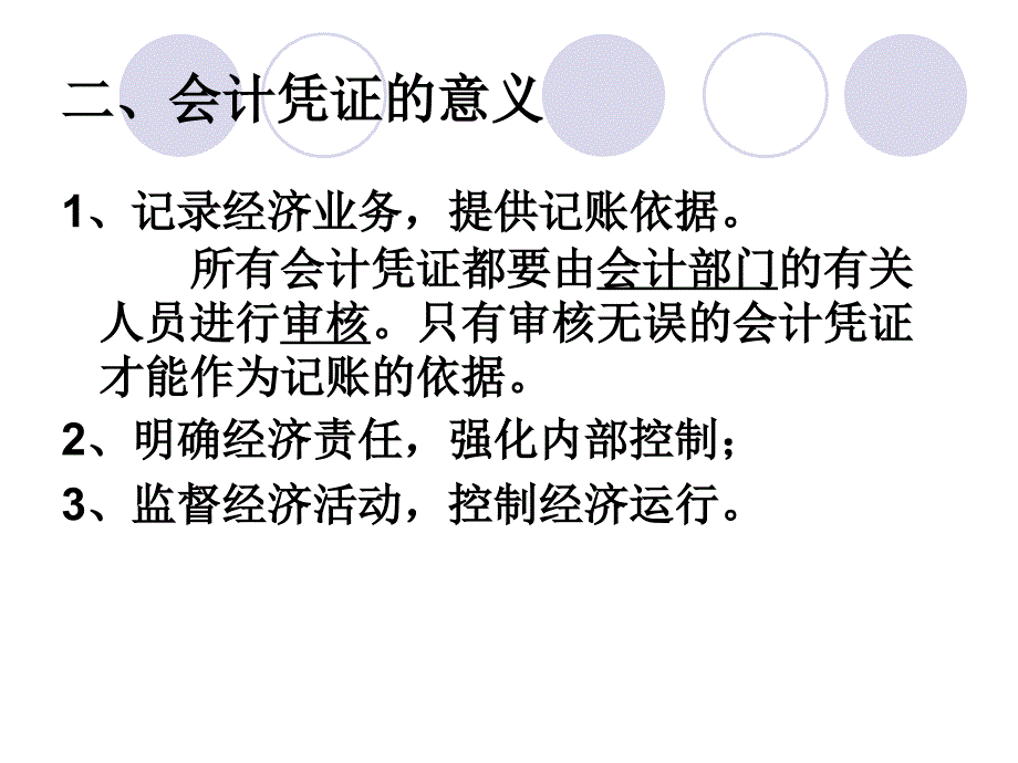 会计从业资格考试.ppt_第4页