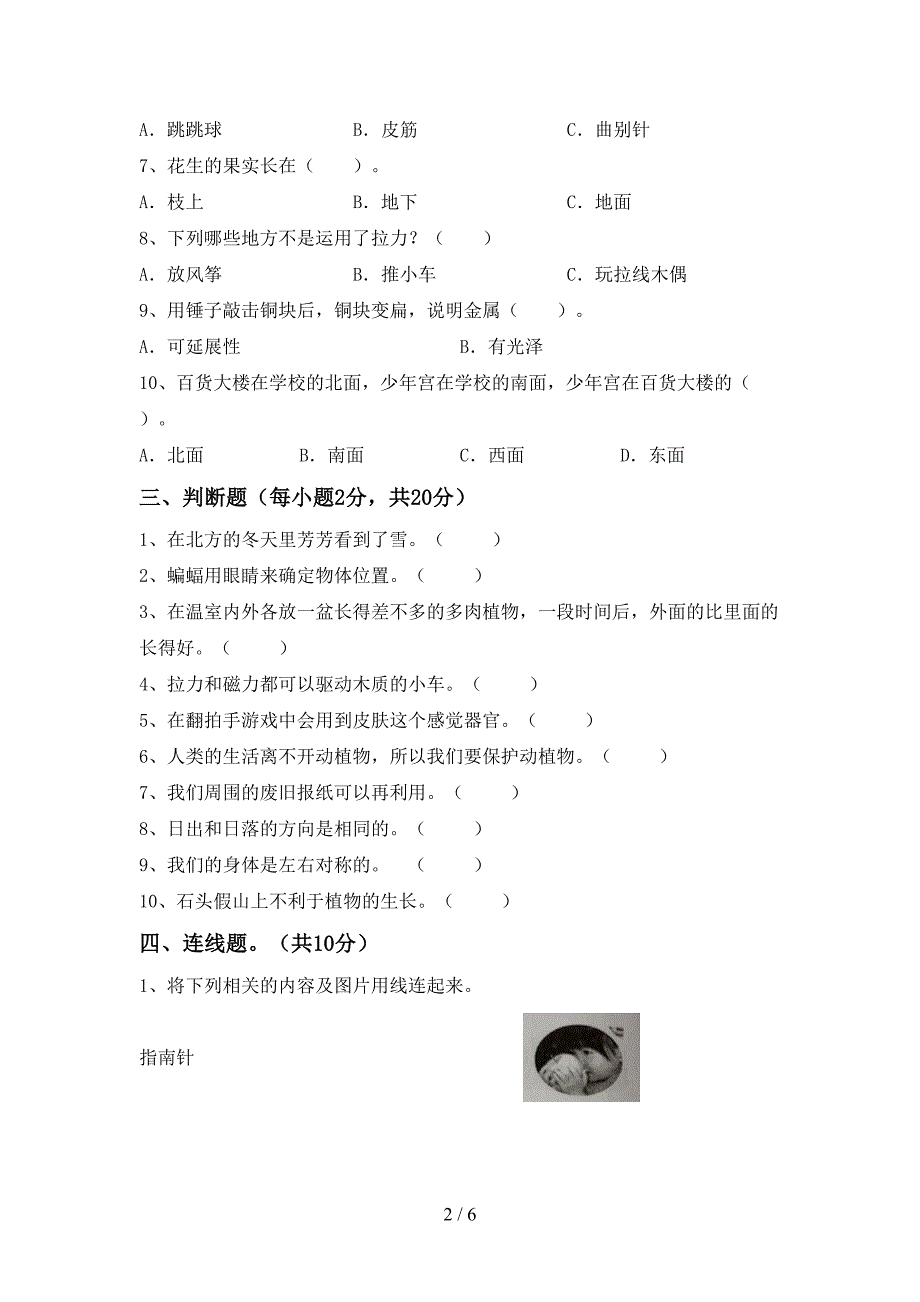 冀教版二年级科学上册期中考试题及答案【汇编】.doc_第2页