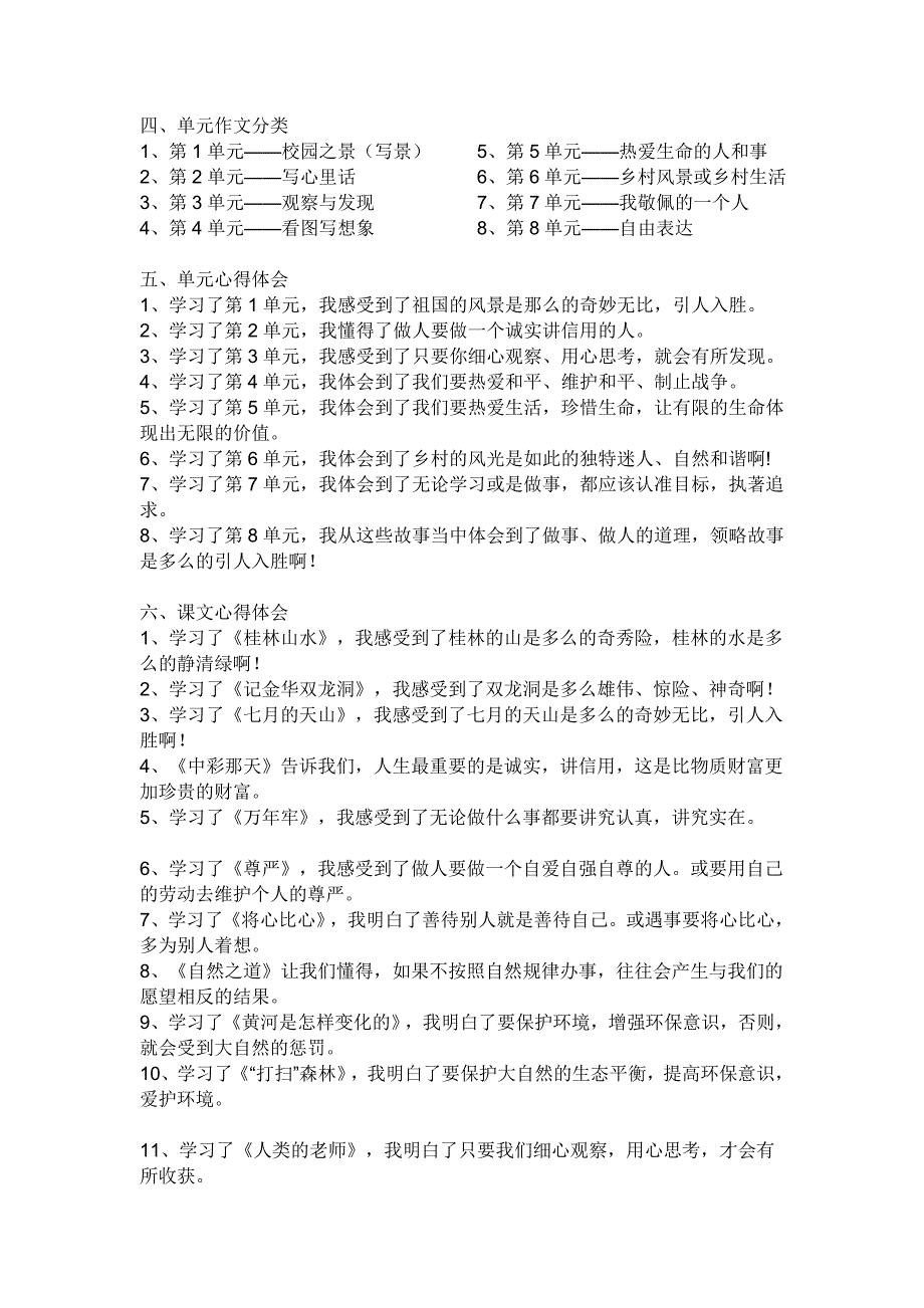 人教版四年级下册语文复习资料_第4页