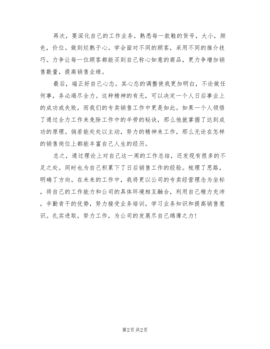 2022年市场部营销工作总结范文_第2页