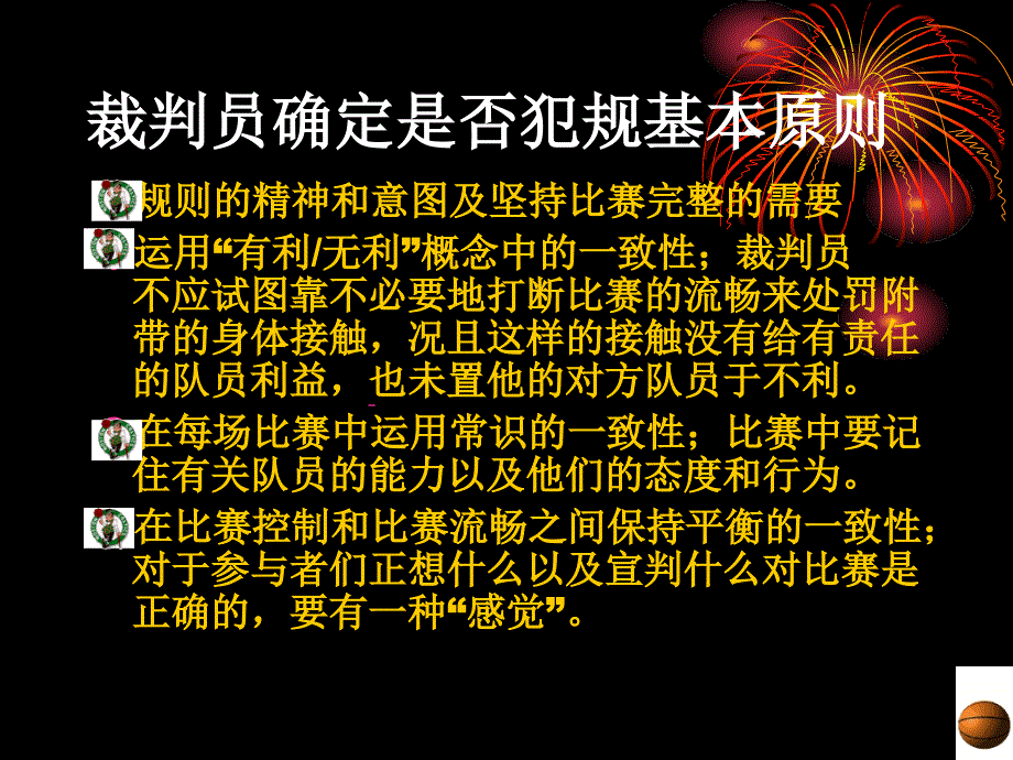 篮球规则犯规部分讲解_第3页