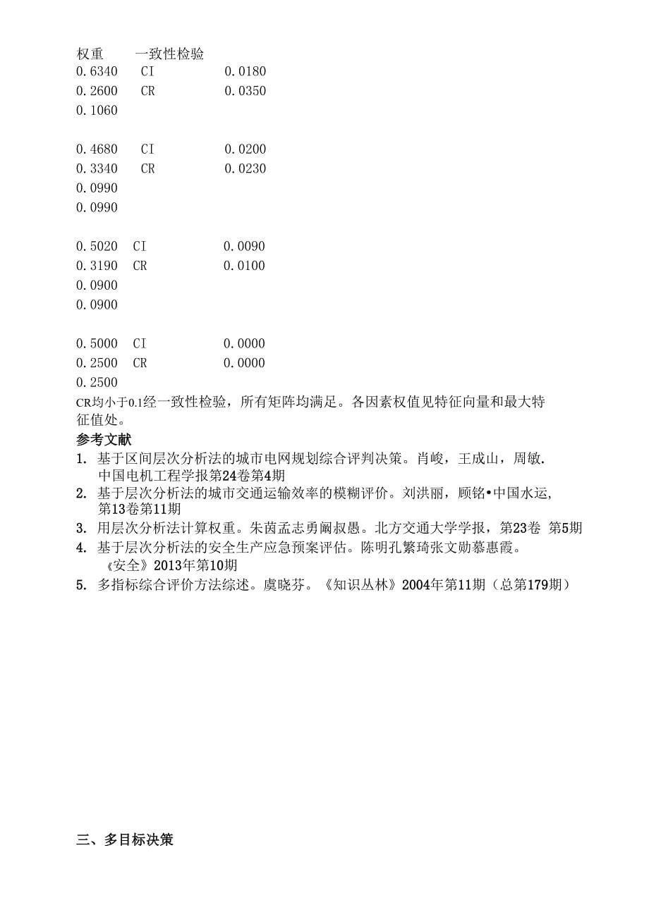 采矿信息技术_第5页