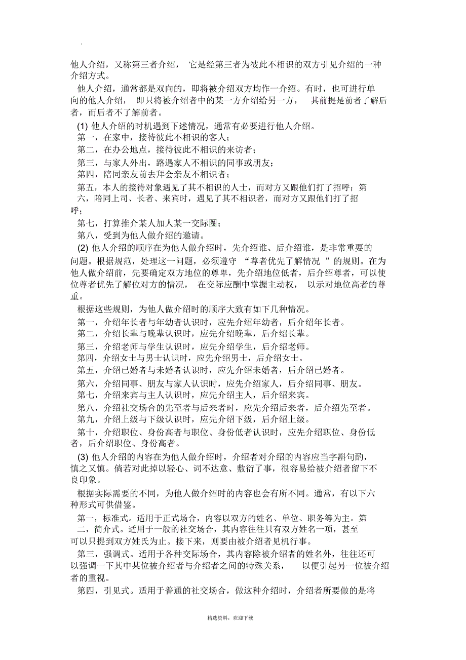 介绍他人的礼仪_第1页
