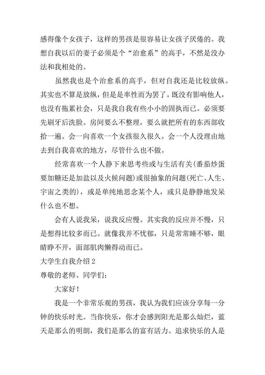 大学生自我介绍12篇大学生自我介绍十句话_第2页