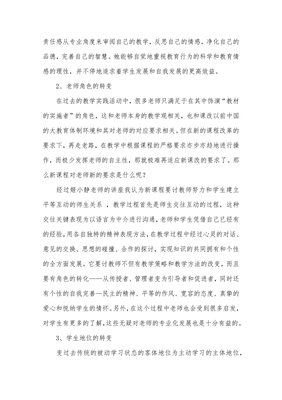 新老师培训“双领、四清”点滴体会_第3页