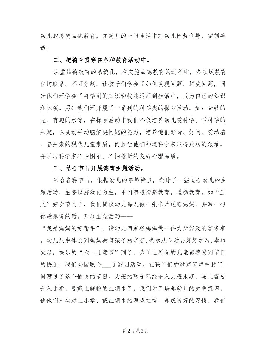 2022年大三班德育工作总结_第2页