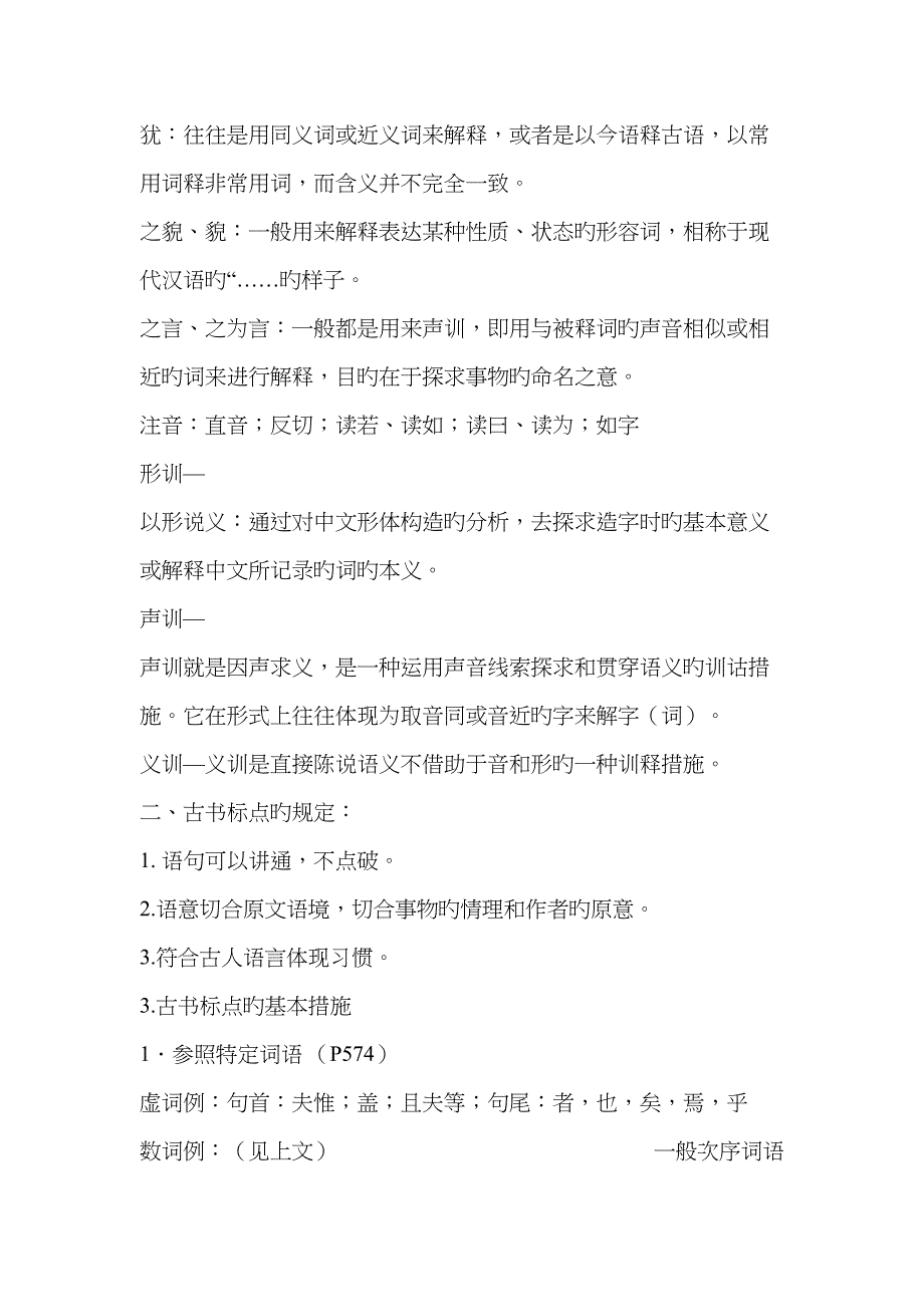 2022年古代汉语知识点总结期末必考.doc_第4页