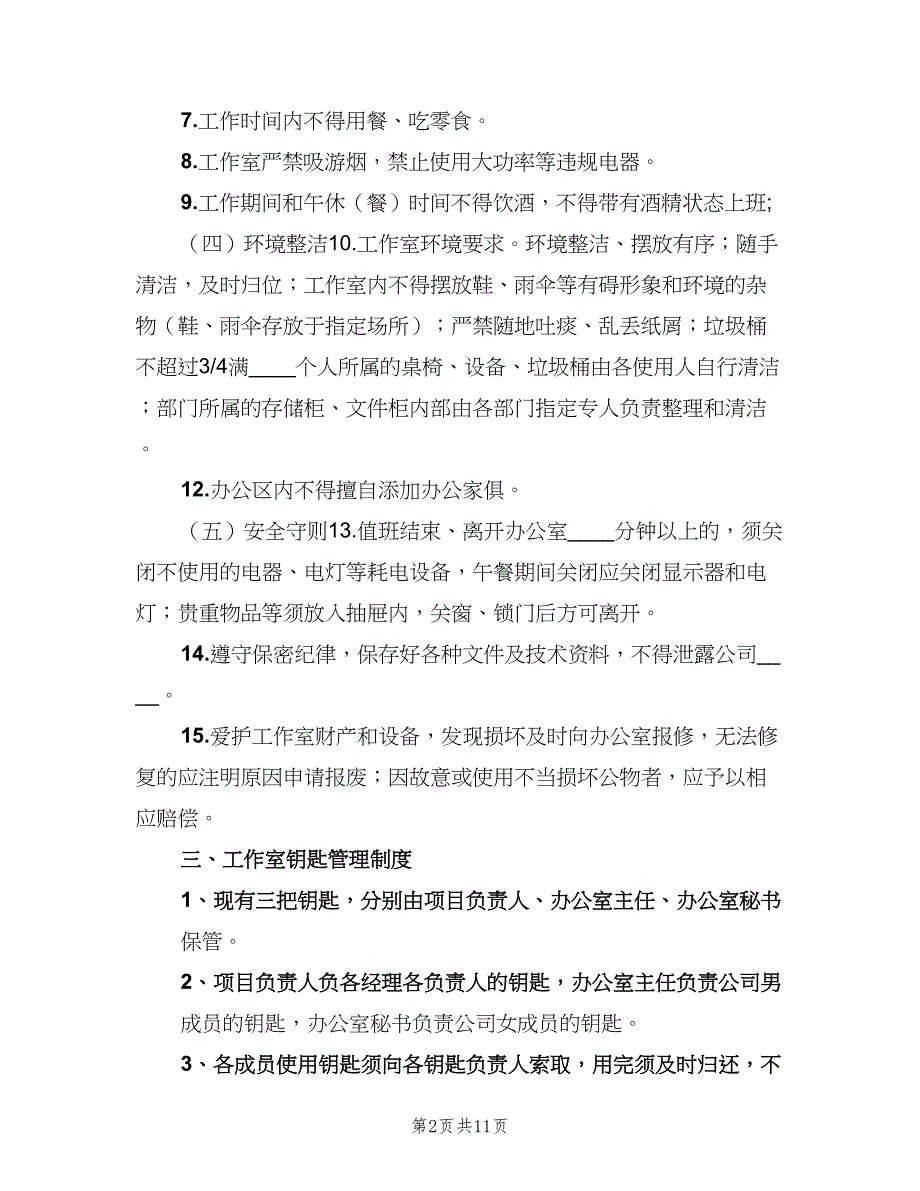 工作室规章制度模板（六篇）.doc_第2页