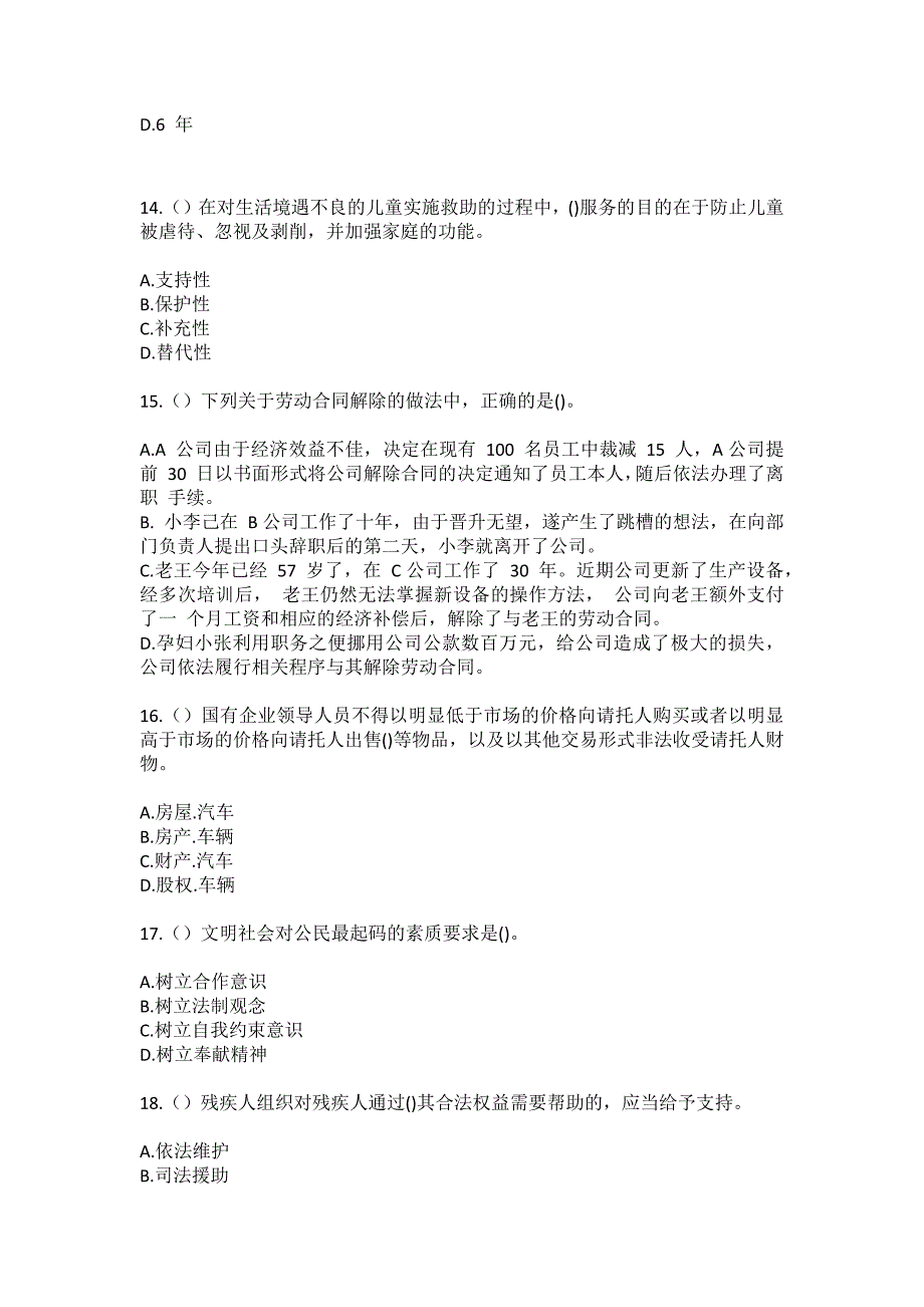 2023年山西省大同市灵丘县赵北乡下庄村社区工作人员（综合考点共100题）模拟测试练习题含答案_第4页