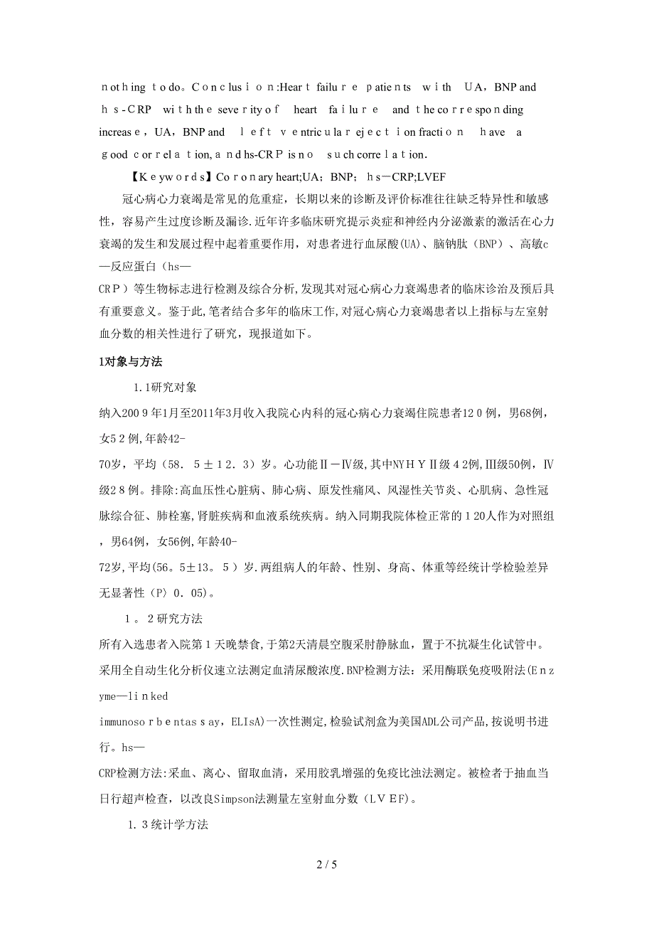 冠心病心力衰竭患者血尿酸、脑钠肽、高敏-c反应蛋白与左室射血分数的相关性分析(2)_第2页