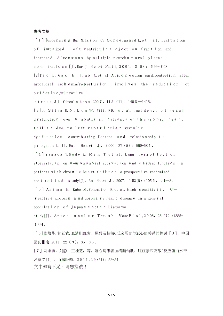 冠心病心力衰竭患者血尿酸、脑钠肽、高敏-c反应蛋白与左室射血分数的相关性分析(2)_第5页