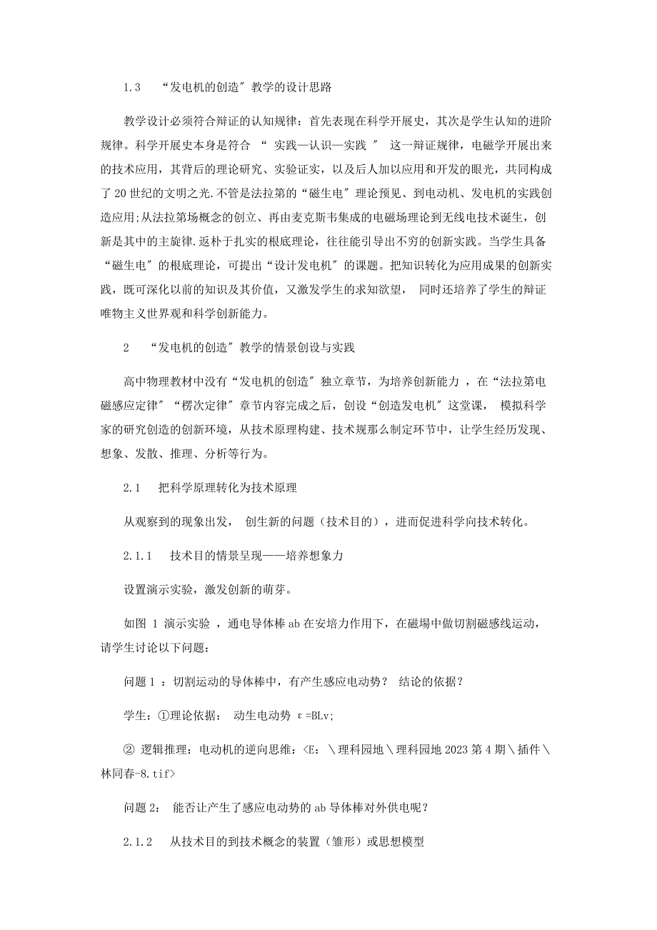 2023年创设“技术创新”的情境培养核心能力与素养.docx_第2页