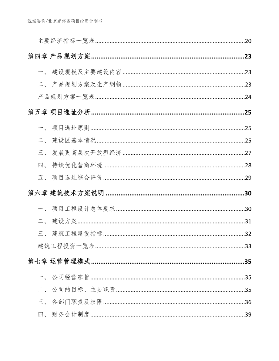 北京奢侈品项目投资计划书_第2页