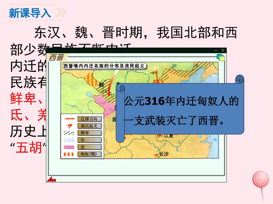 2019秋七年级历史上册 第四单元 三国两晋南北朝时期：政权分立与民族融合第18课 东晋南朝时期江南地区的开发课件 新人教版_第2页