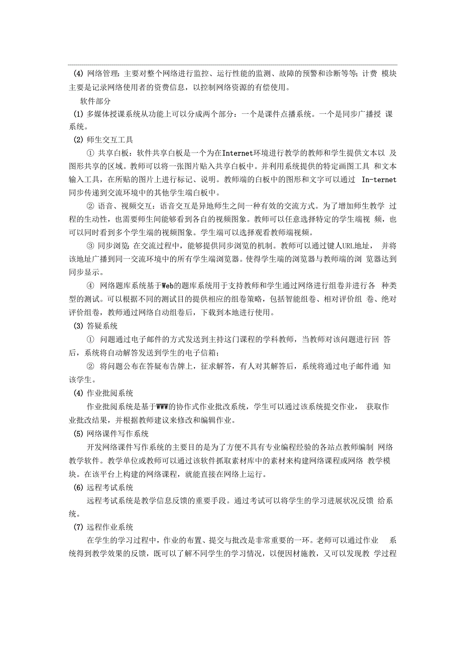 多媒体技术在远程教育中的运用_第5页