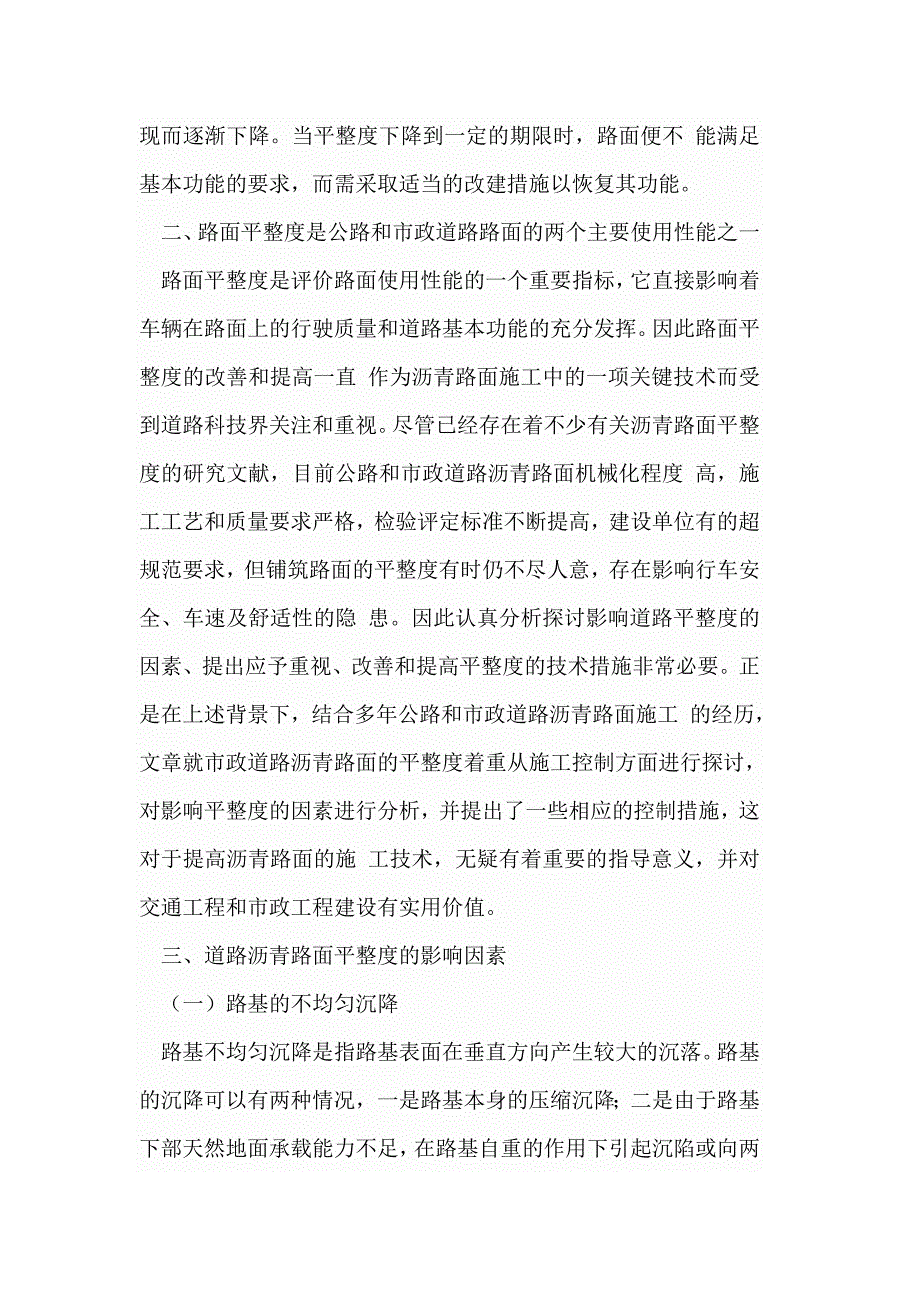 r公路和市政道路沥青路面平整度的施工质量控制_第2页