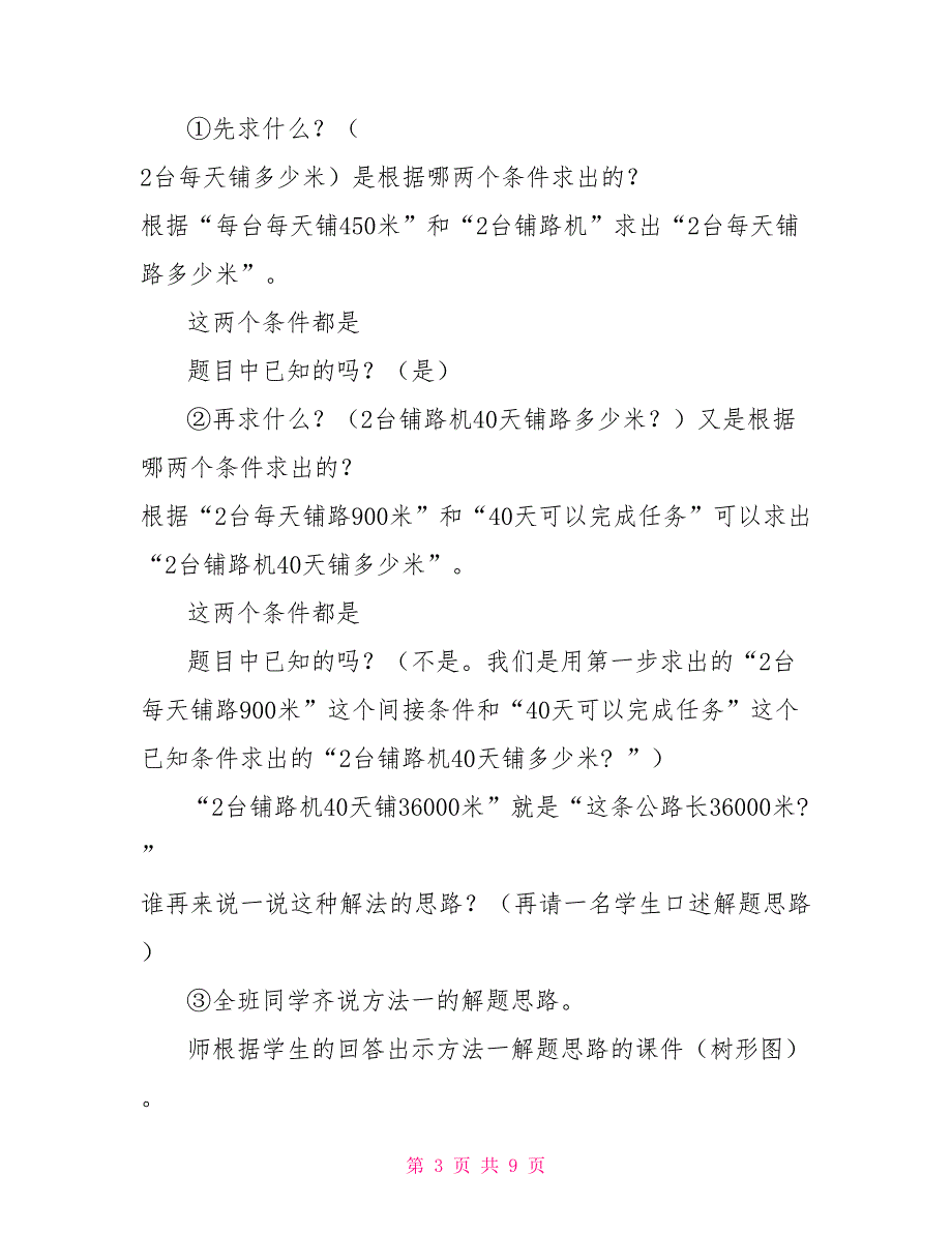 四年级上册数学教案4.3问题解决（5）西师大版_第3页