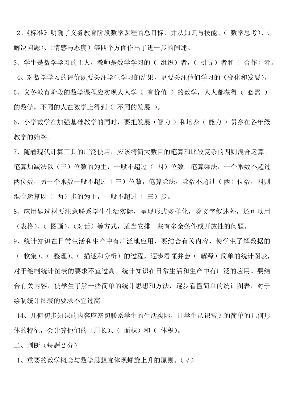 小学数学教材教法考试题和答案.doc_第4页