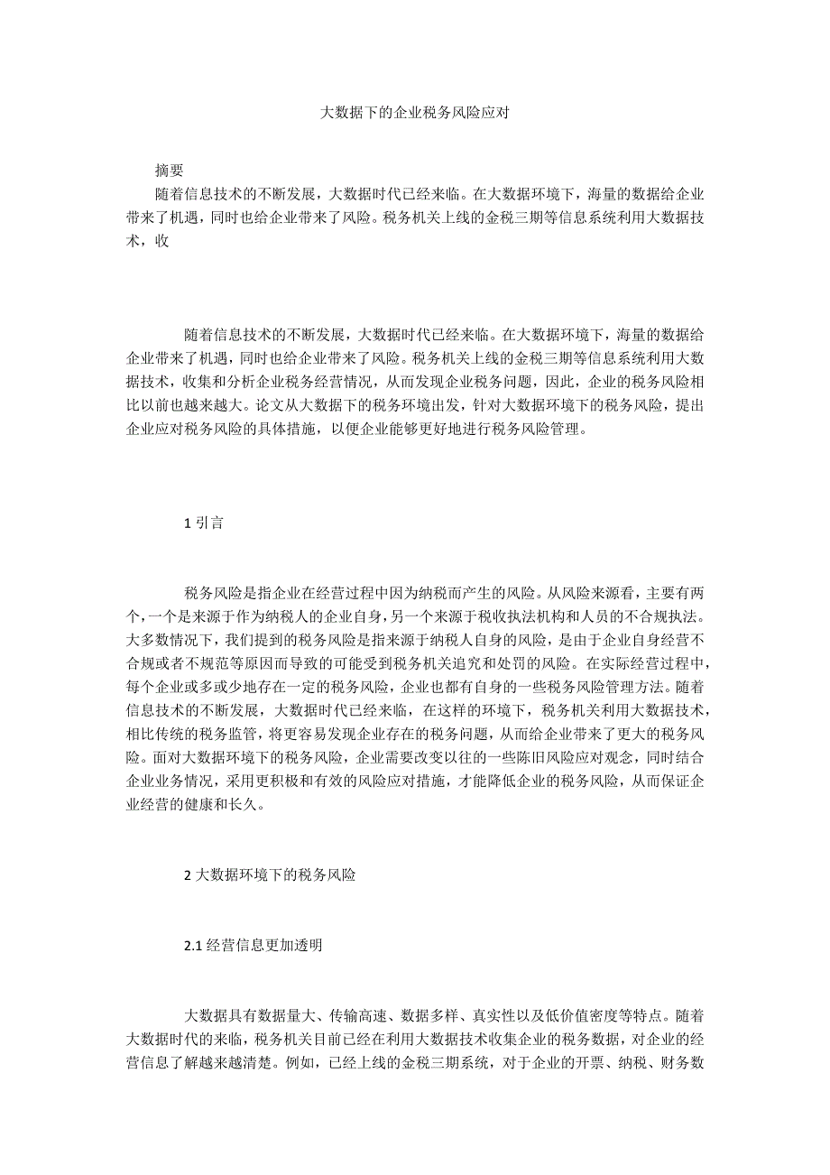 大数据下的企业税务风险应对_第1页