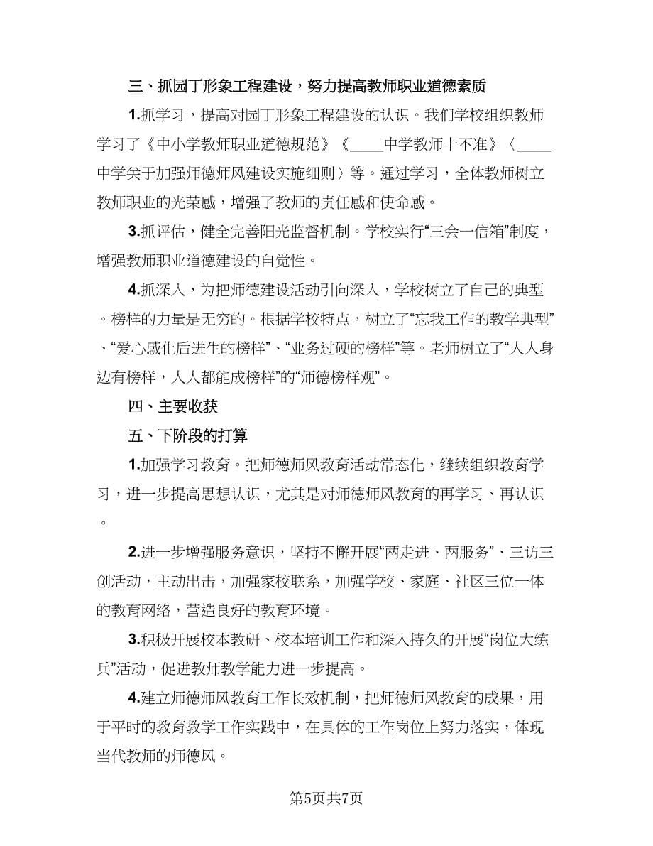 教师师德考核个人总结（4篇）.doc_第5页