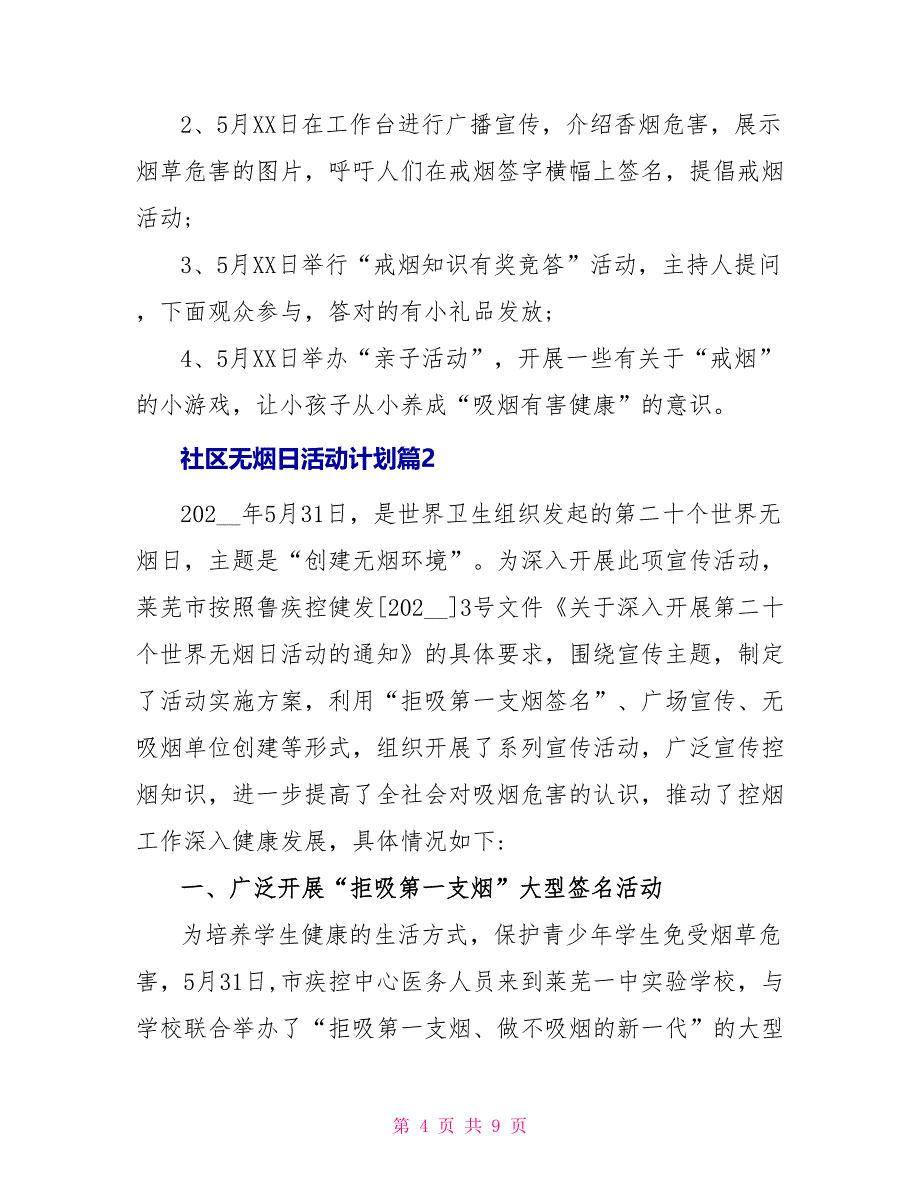 社区无烟日活动计划_第4页