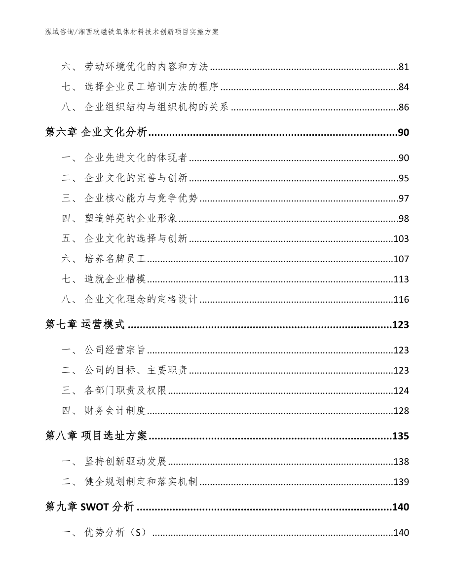 湘西软磁铁氧体材料技术创新项目实施方案【参考模板】_第3页