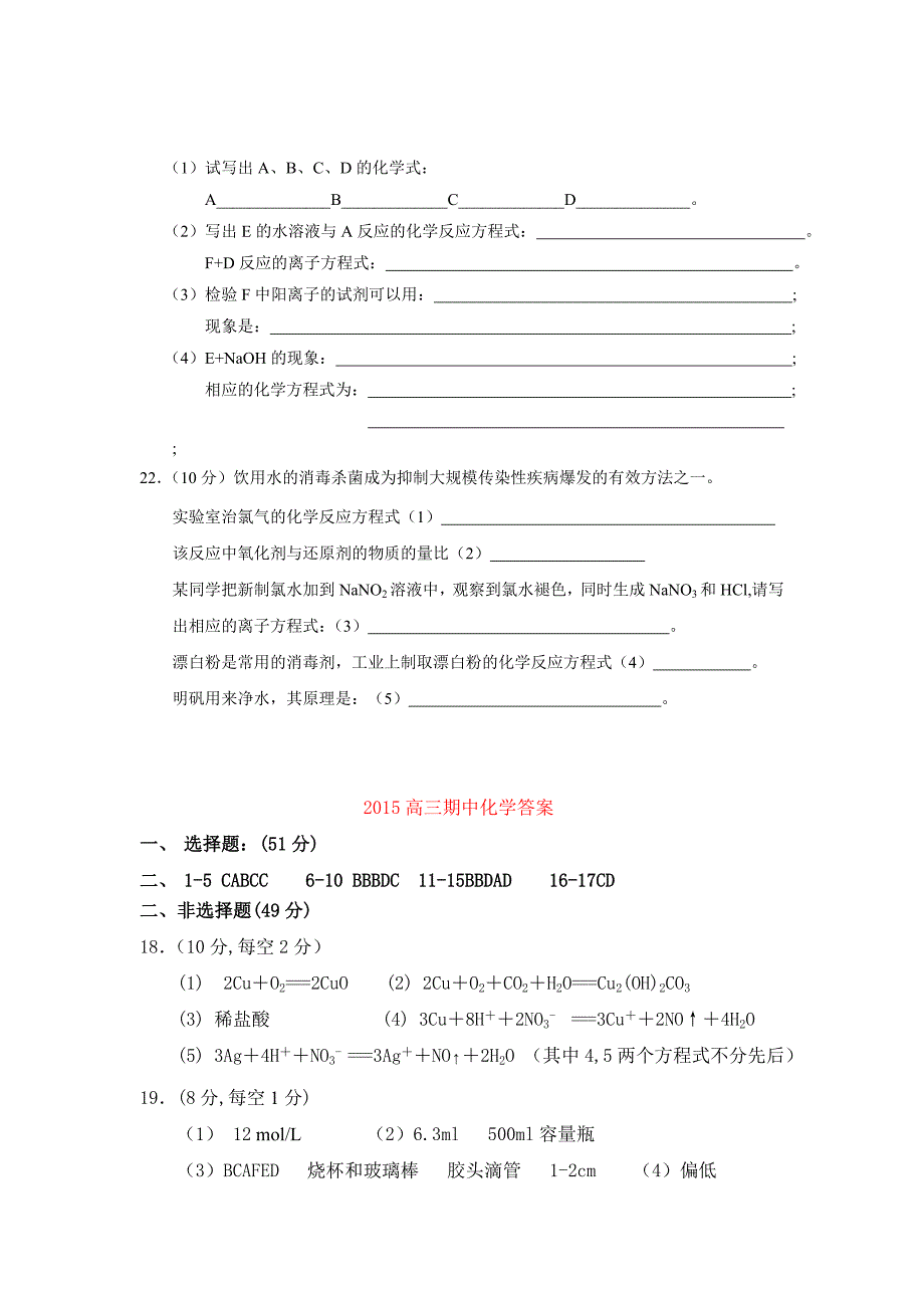 山东省菏泽市高三上学期期中考试化学试题含答案._第4页