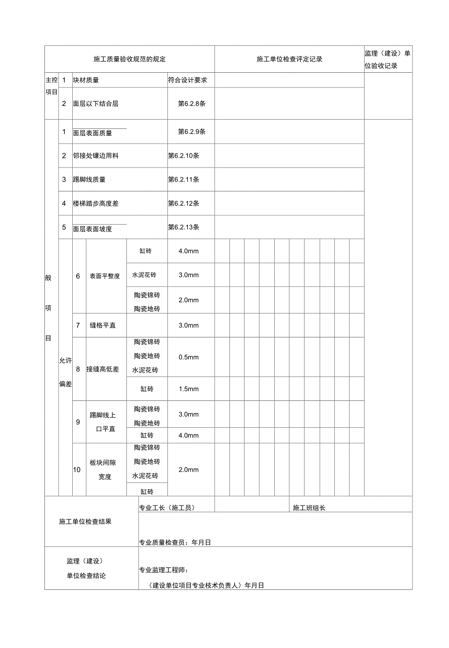 房屋建筑验收表格_第4页