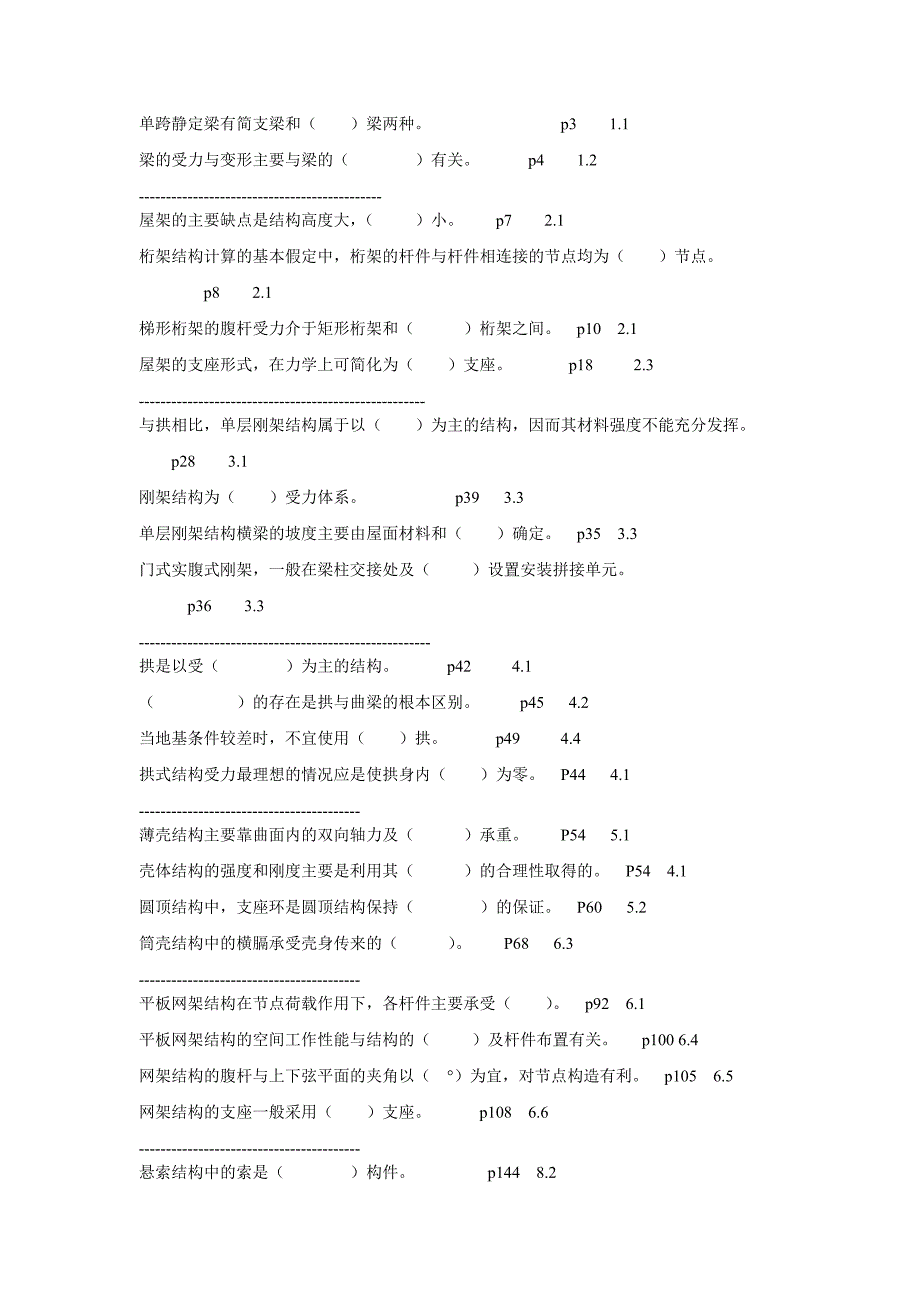 高自考建筑结构选型复习题_第3页