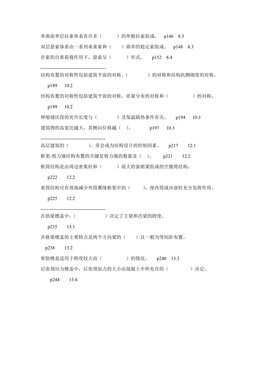 高自考建筑结构选型复习题_第4页