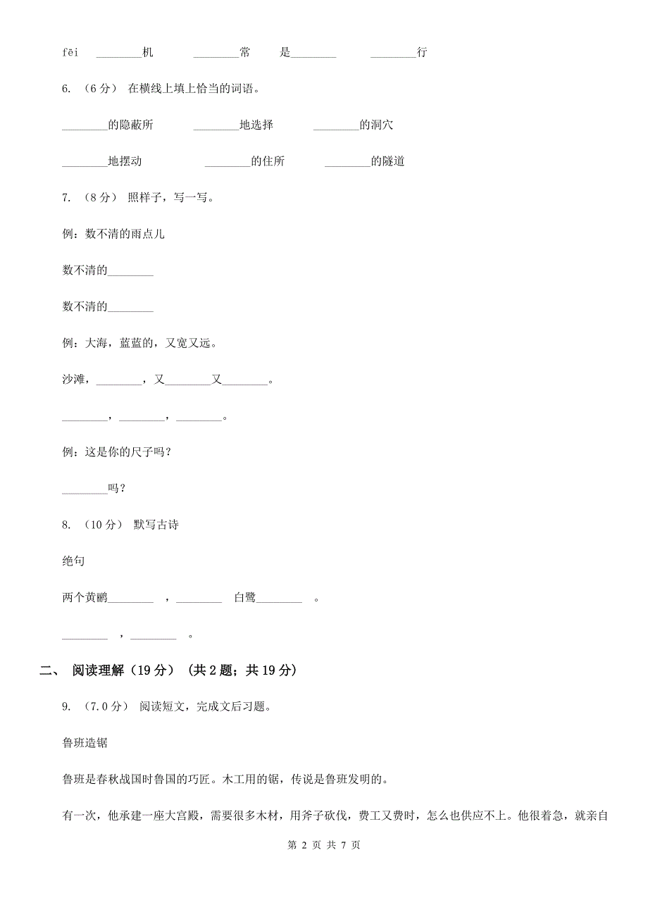 衡阳市一年级下学期语文期中综合复习卷二_第2页