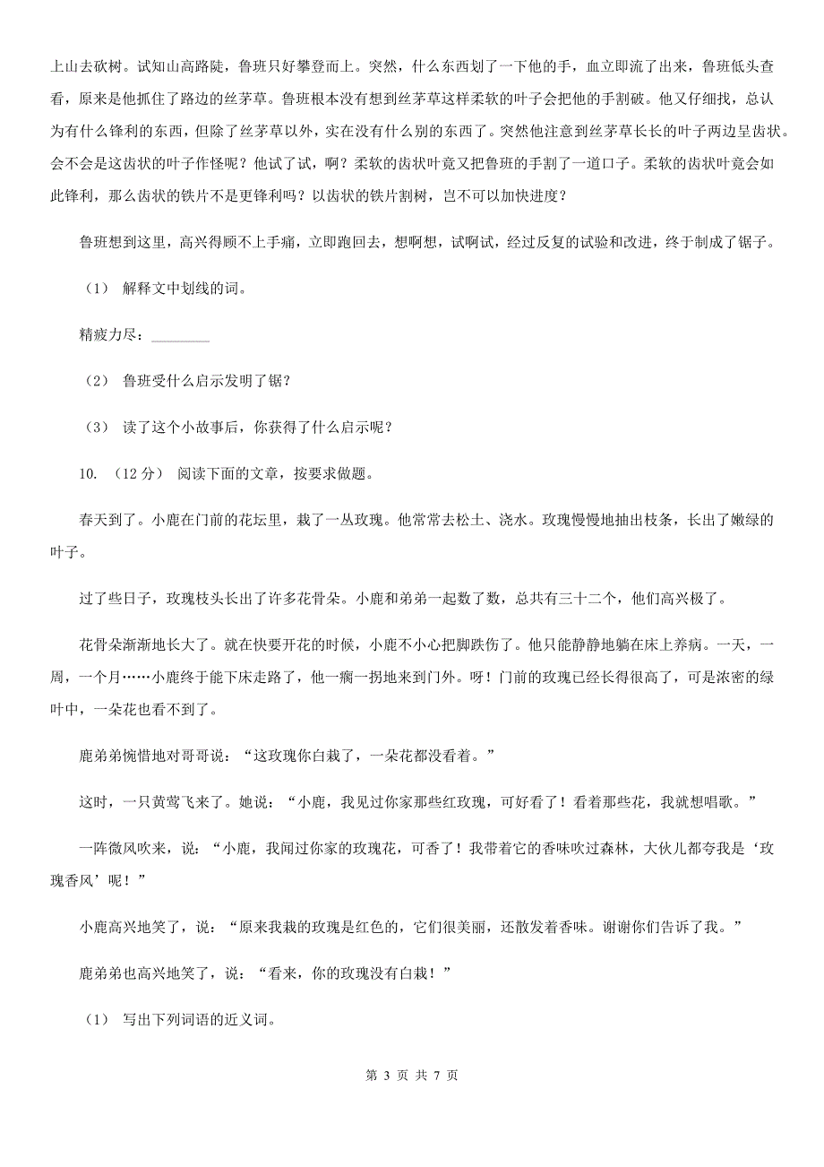 衡阳市一年级下学期语文期中综合复习卷二_第3页