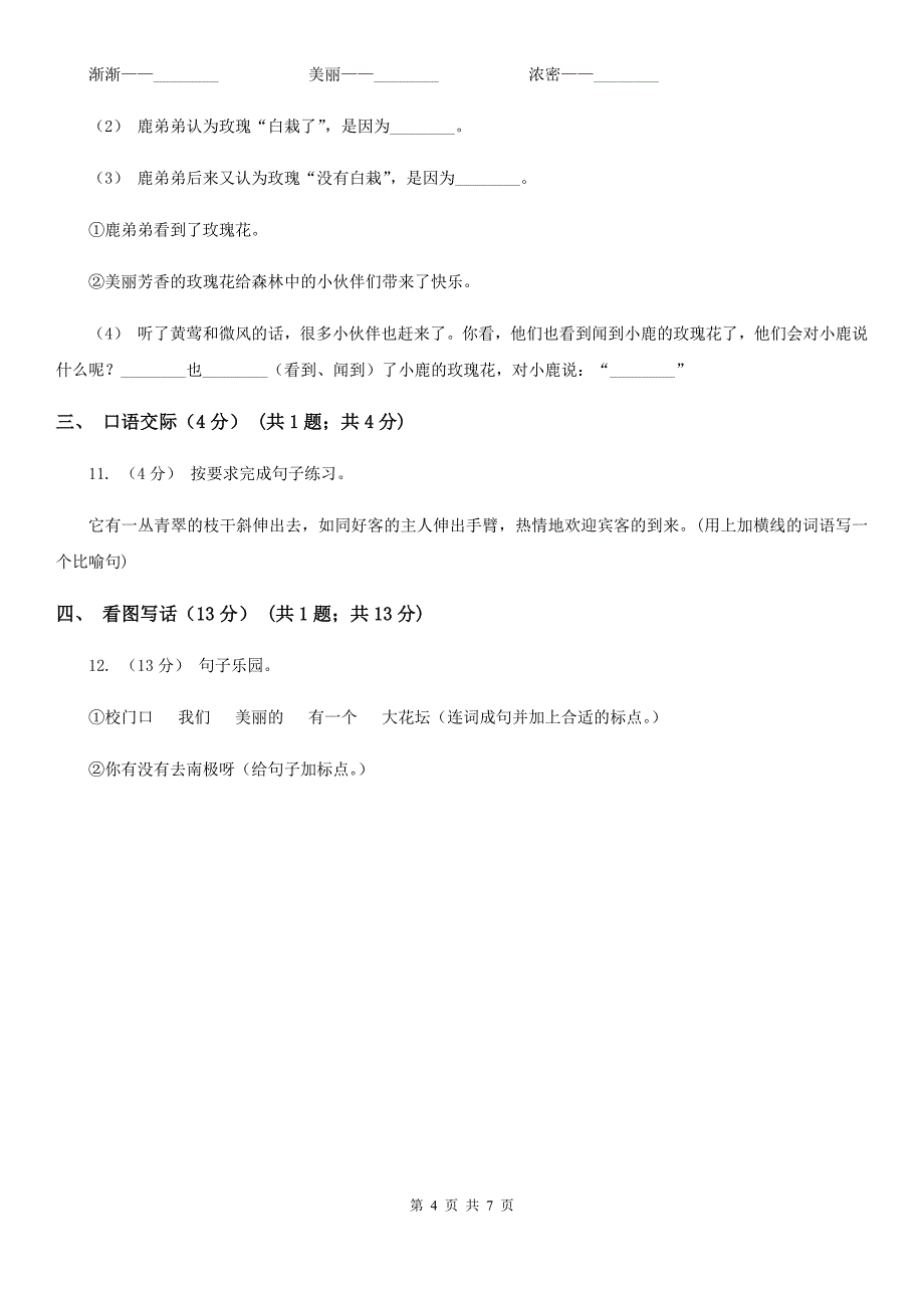 衡阳市一年级下学期语文期中综合复习卷二_第4页