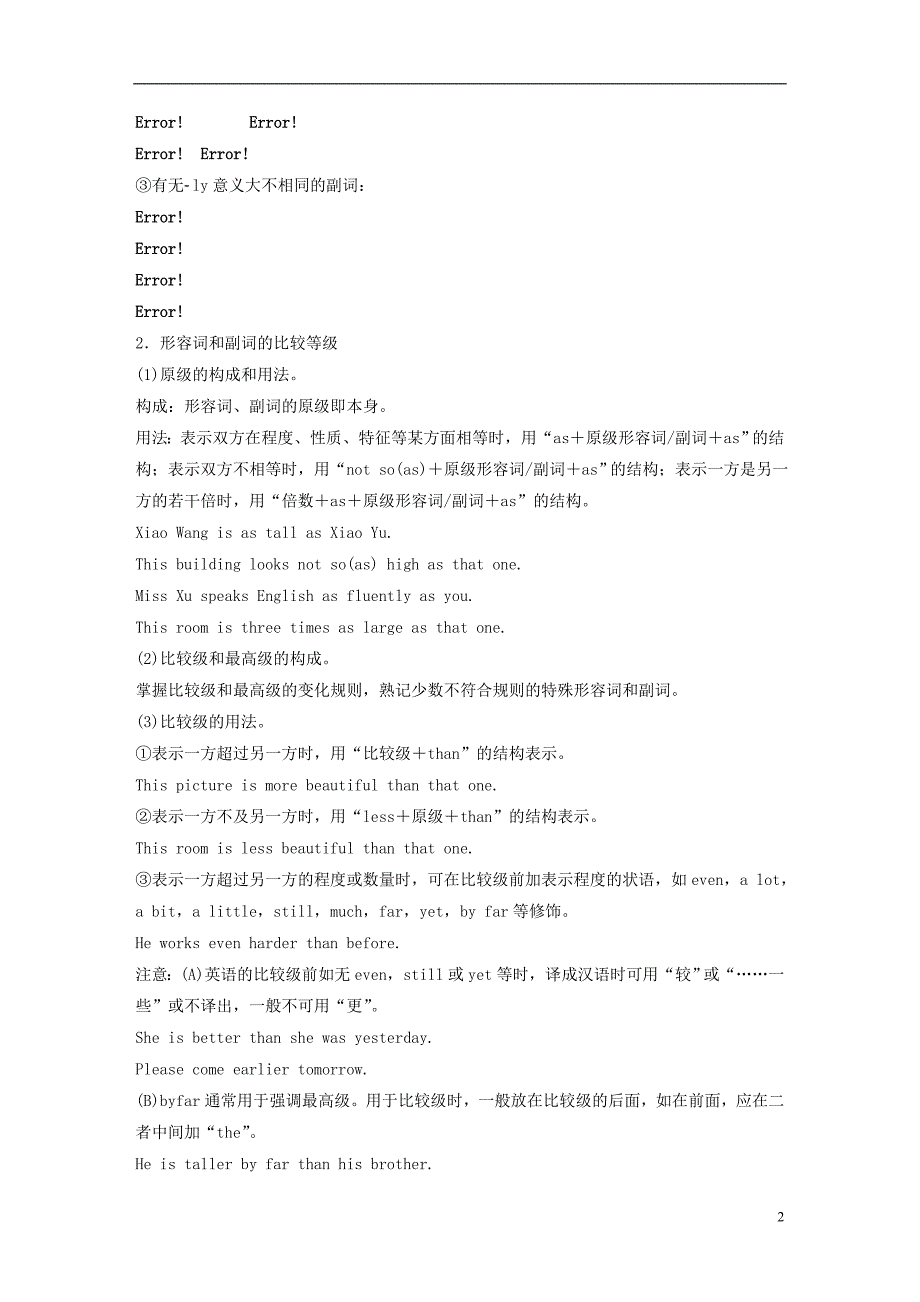 2017版高考英语一轮复习 语法专题 第二部分 词法篇-其他词类 专题5 形容词和副词素材 外研版_第2页